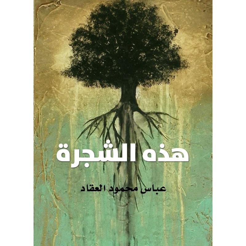 هذه الشجرة, eBook