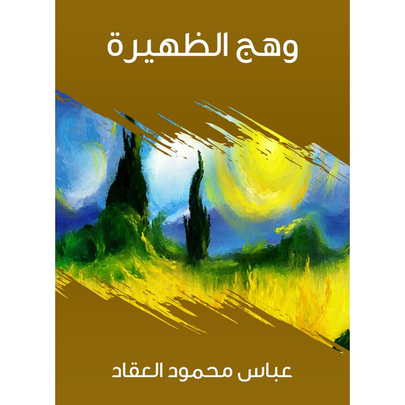وهج الظهيرة, eBook
