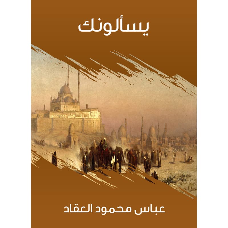 يسألونك, eBook