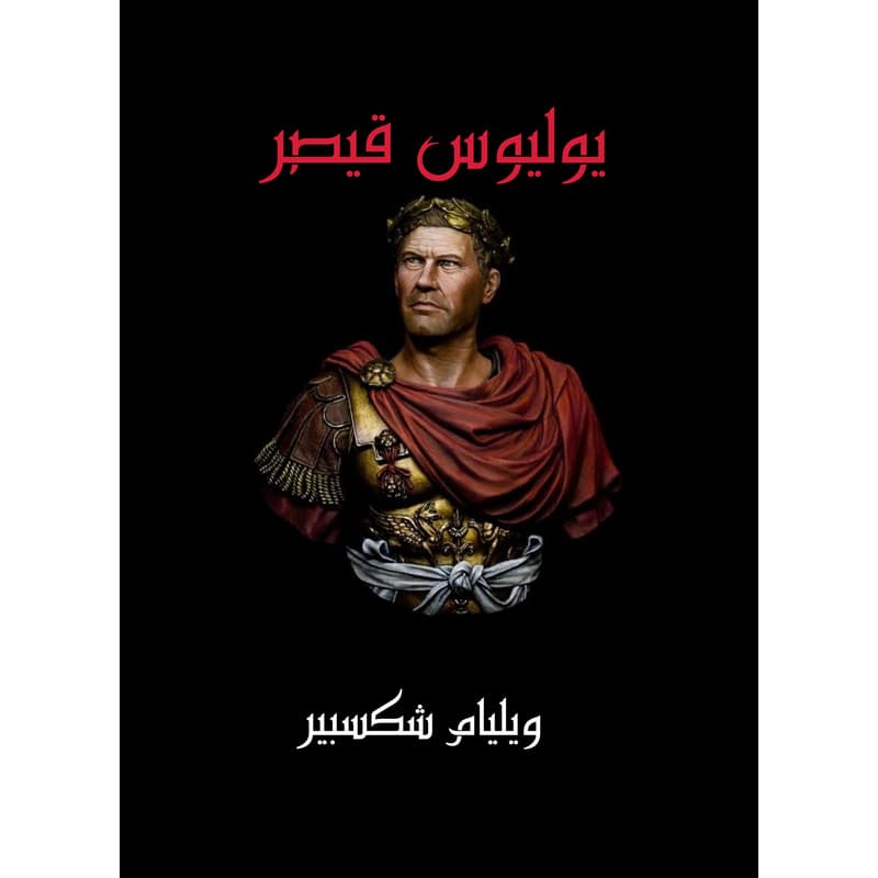 يوليوس قيصر, eBook