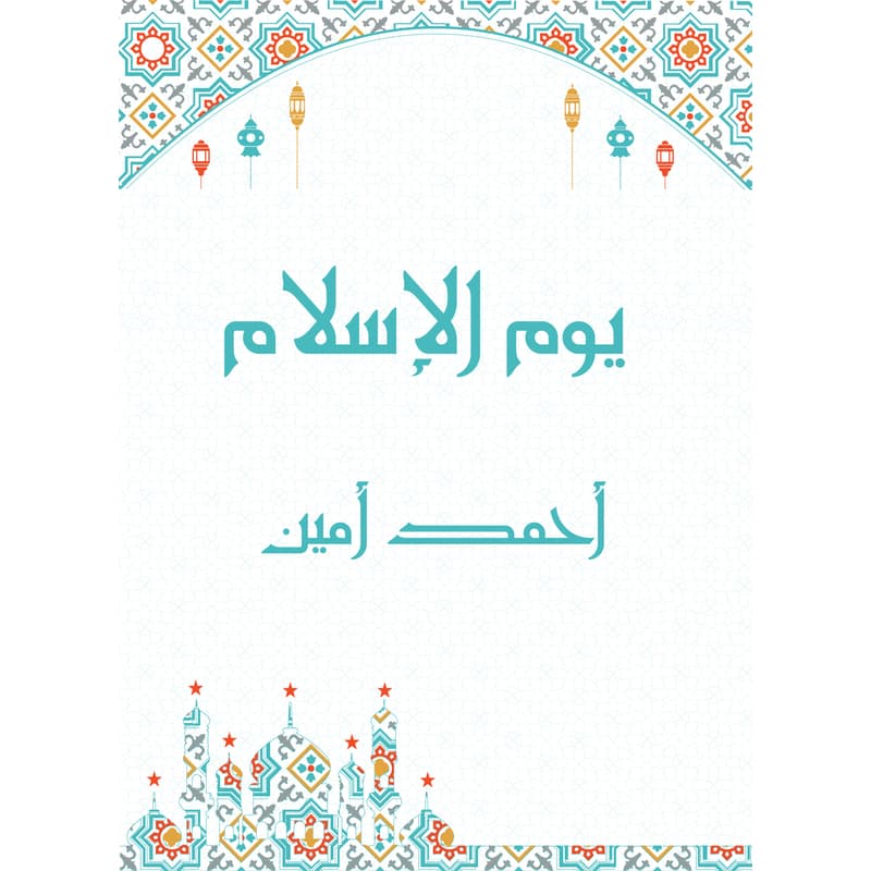 يوم الإسلام, eBook