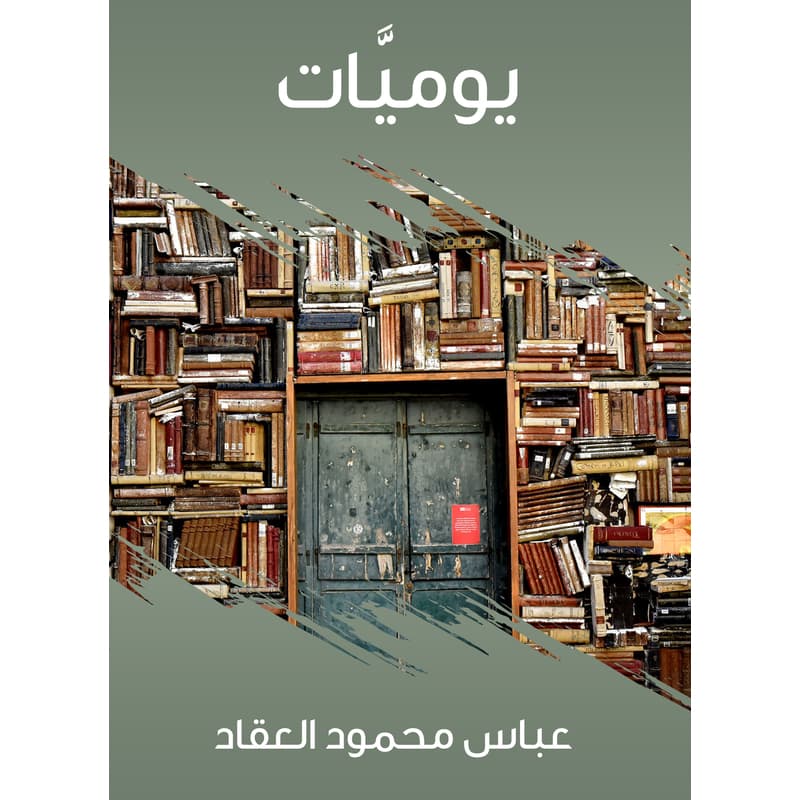 يوميَّات, eBook