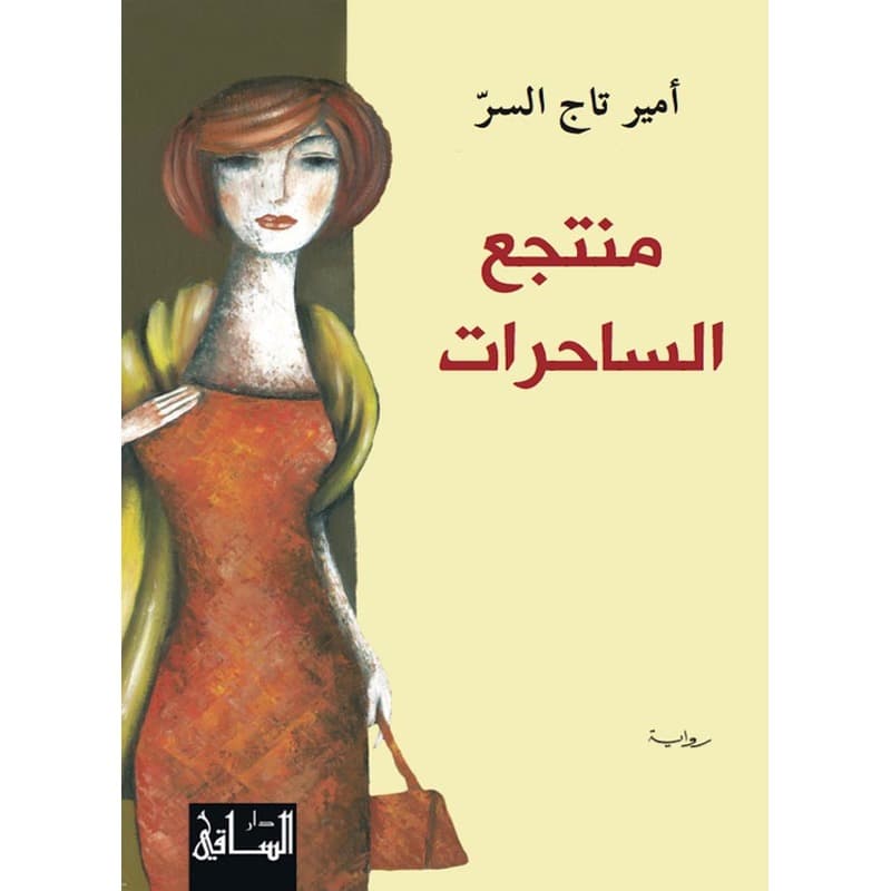 منتجع الساحرات, eBook