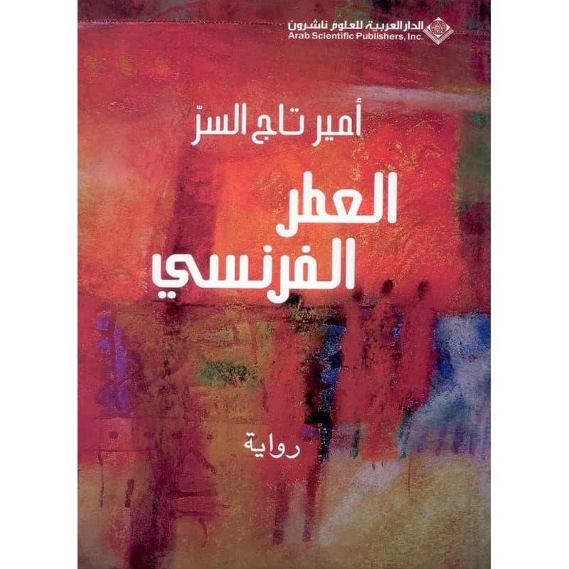العطر الفرنسي, eBook