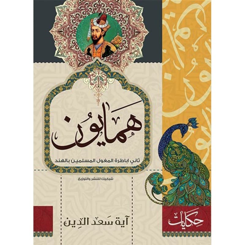 همايون, eBook