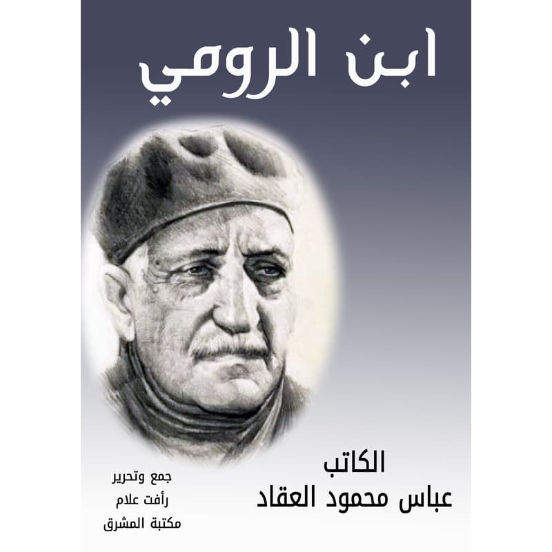 ابن الرومي, eBook