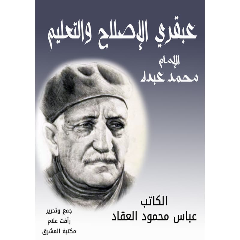 عبقري الإصلاح والتعليم, eBook