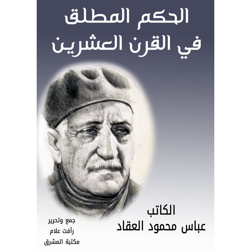 الحكم المطلق في القرن العشرين, eBook