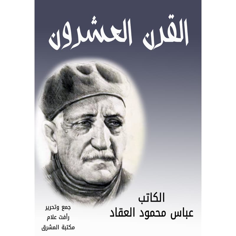 القرن العشرون, eBook