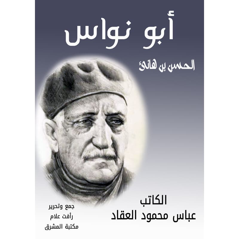 أبو نواس, eBook