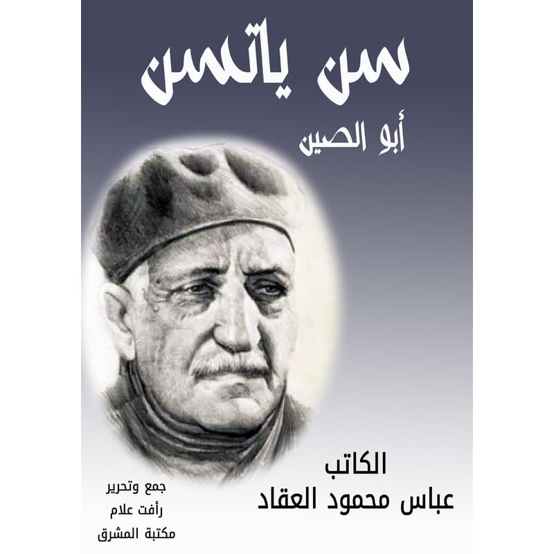 سن ياتسن أبو الصين, eBook