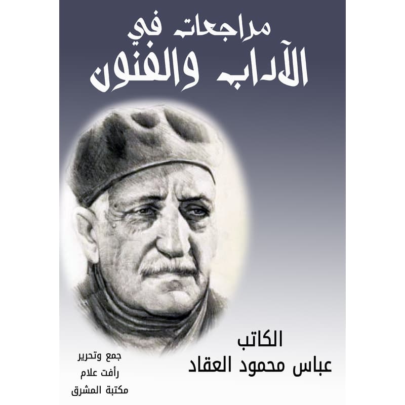 مراجعات في الآداب والفنون, eBook