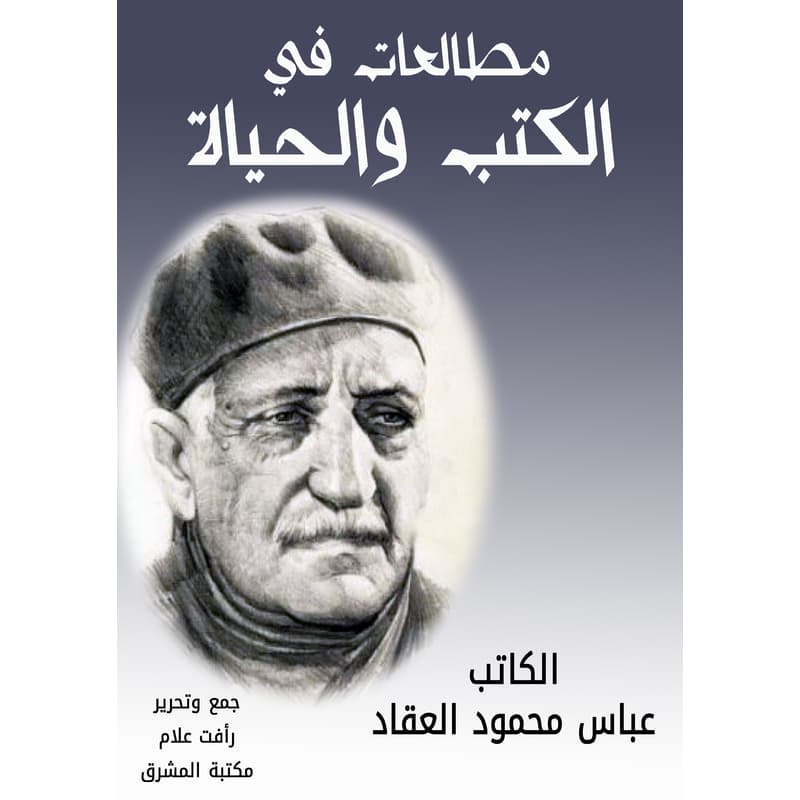 مطالعات في الكتب والحياة, eBook