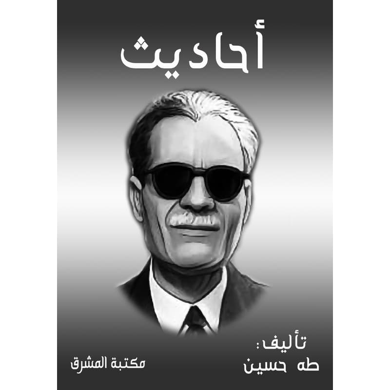 أحاديث, eBook