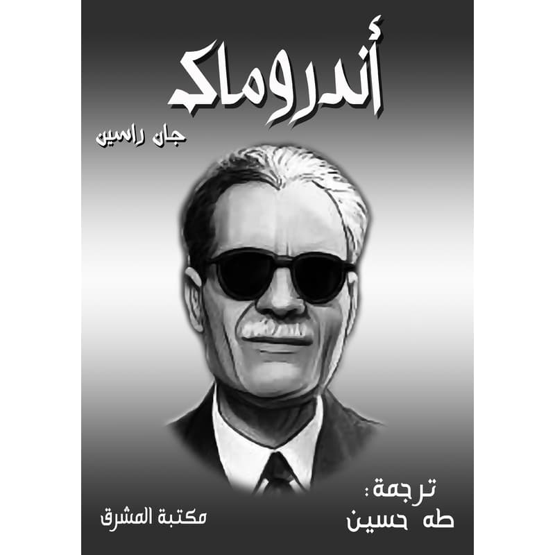 أندروماك, eBook