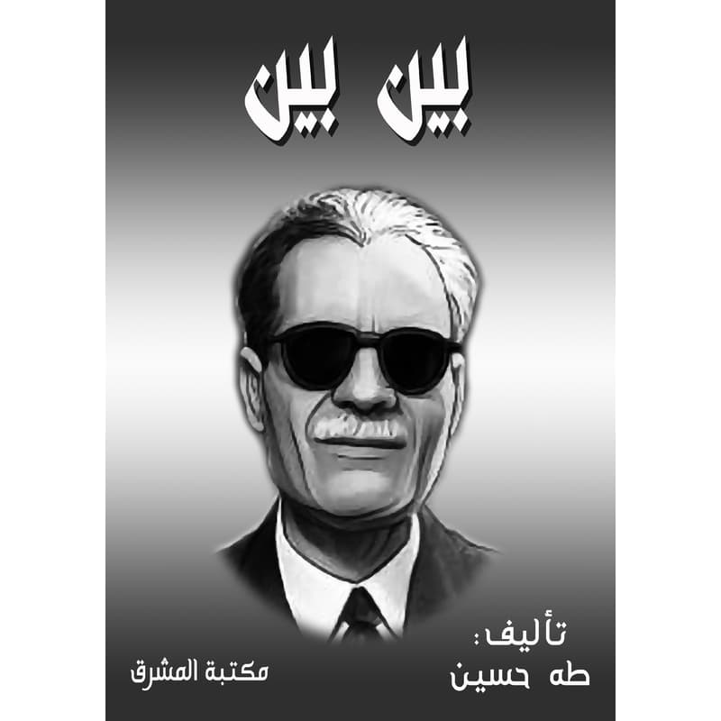 بين بين, eBook