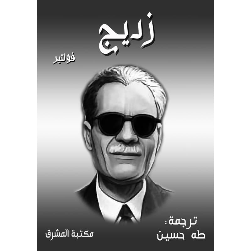 زديج, eBook