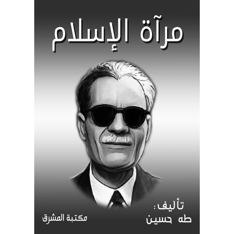 مرآة الإسلام, eBook