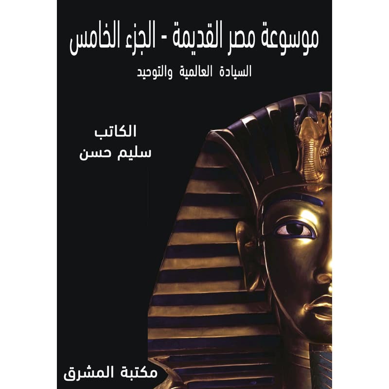 السيادة العالمية والتوحيد, eBook