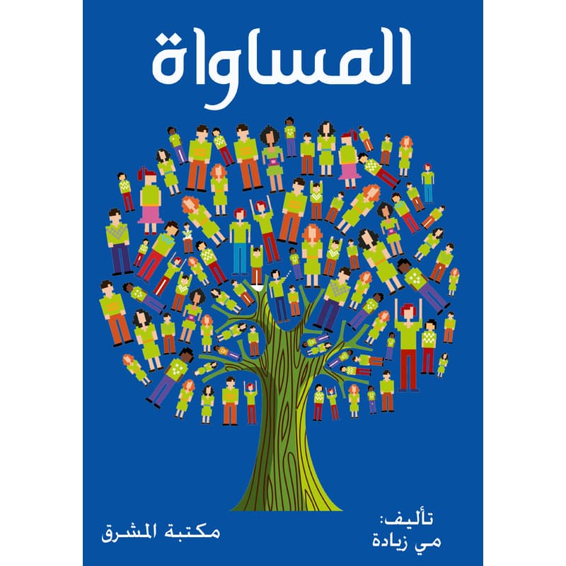 المساواة, eBook