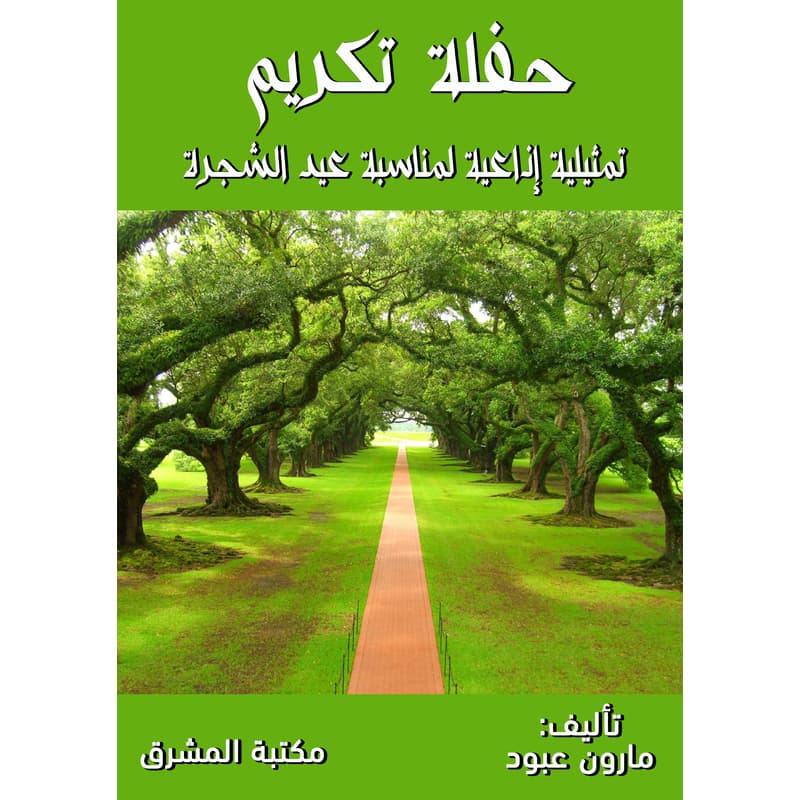 حفلة تكريم, eBook