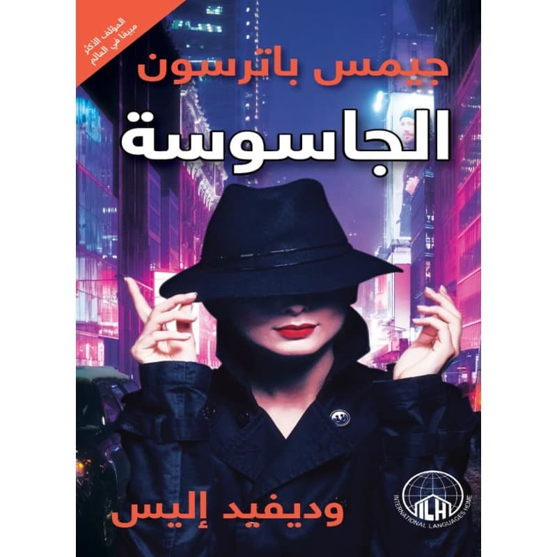 الجاسوسة, eBook
