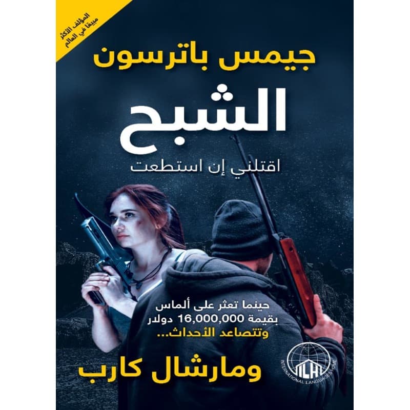 الشبح, eBook