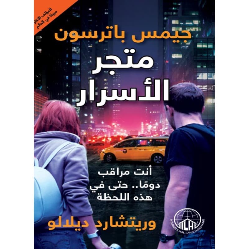 متجر الأسرار, eBook