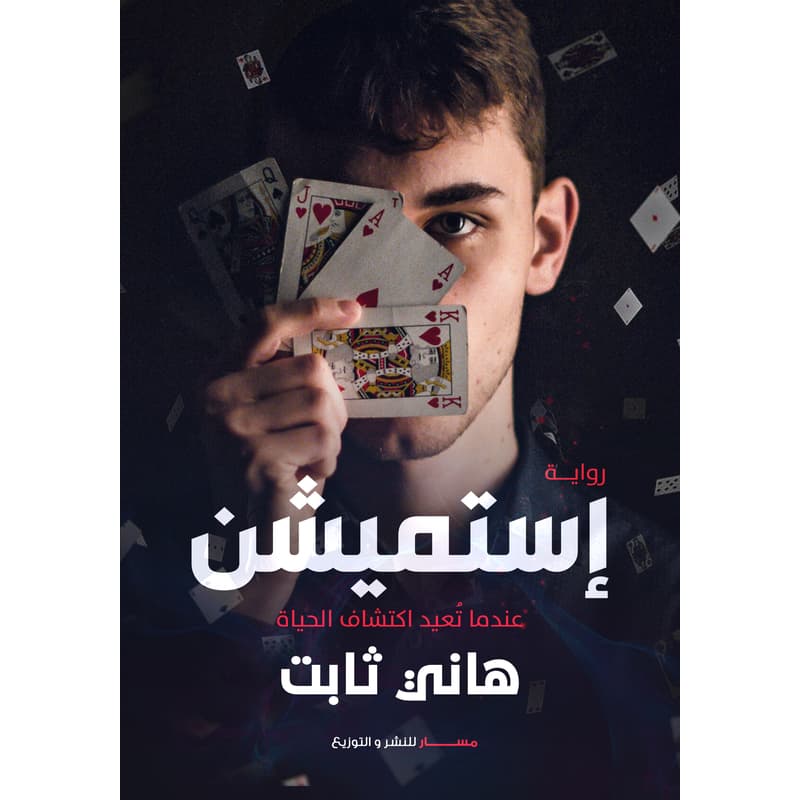 إستميشن, eBook