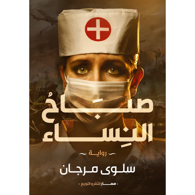 صباح النساء, eBook