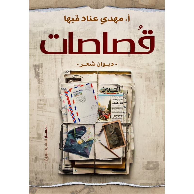 قصاصات, eBook