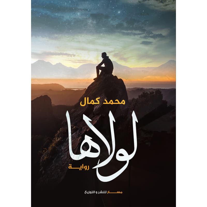 لولاها, eBook