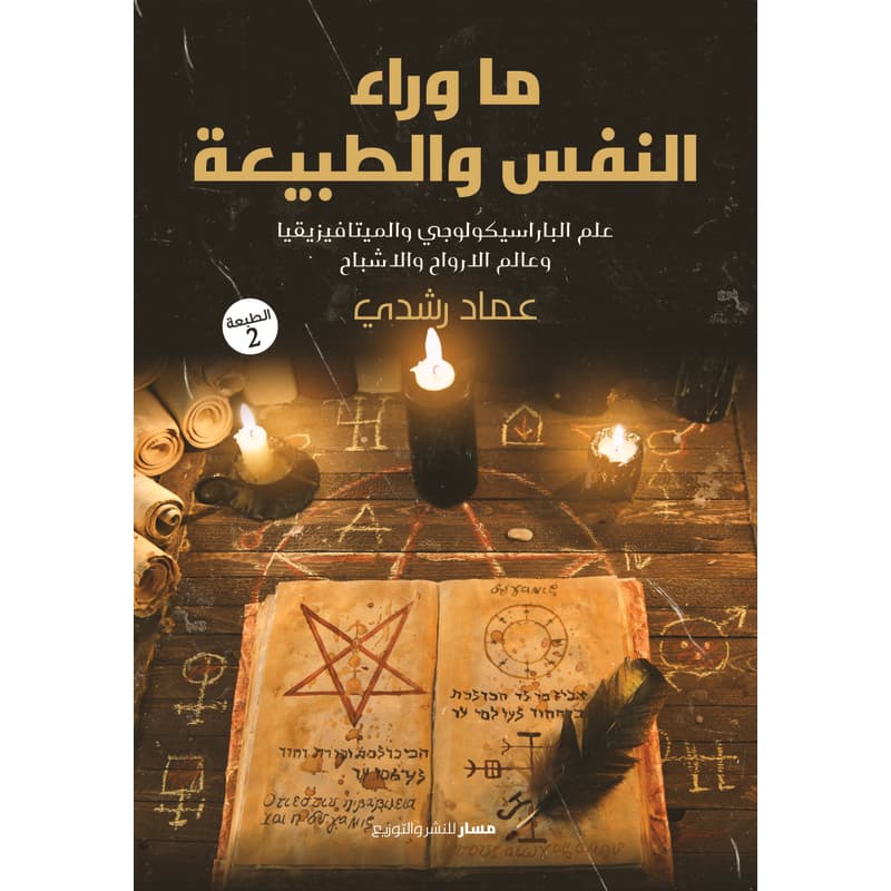 ما وراء النفس والطبيعة, eBook