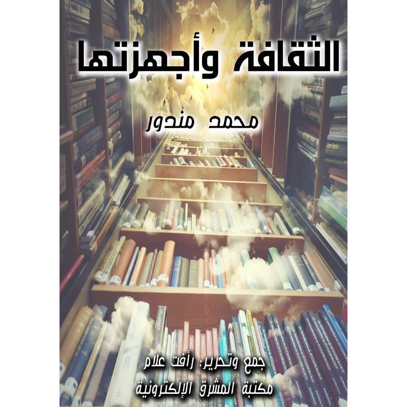 الثقافة وأجهزتها, eBook