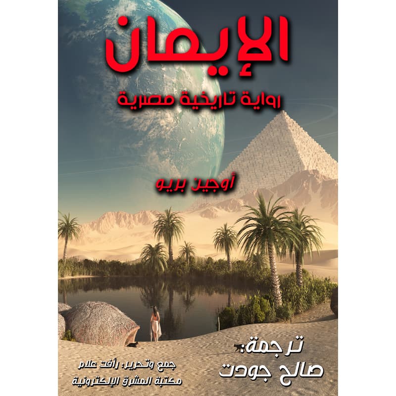 الإيمان, eBook