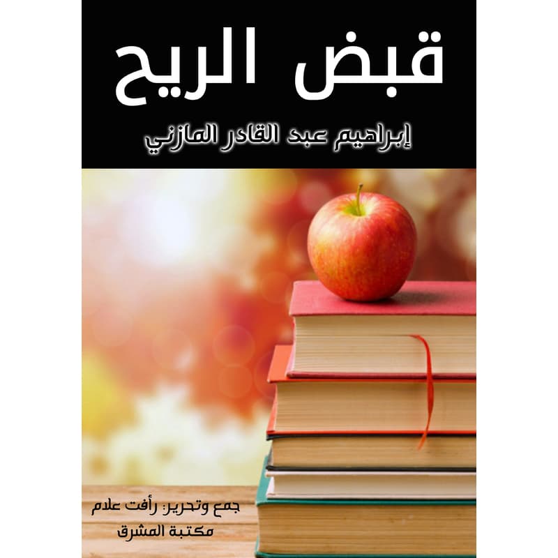 قبض الريح, eBook
