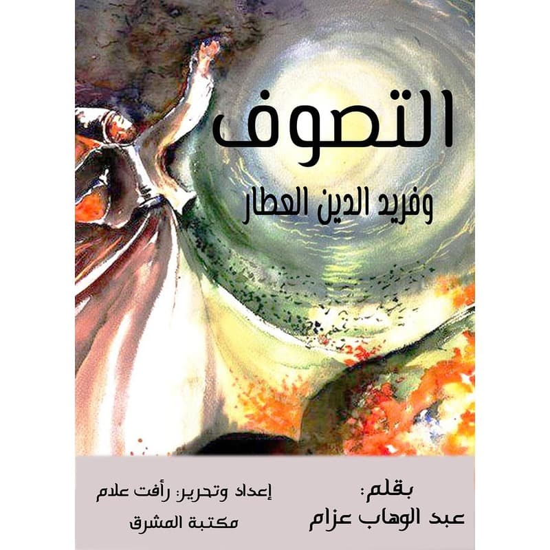 التصوف, eBook