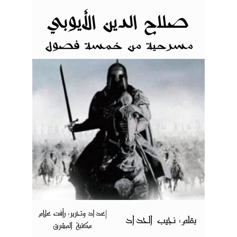 صلاح الدين الأيوبي, eBook