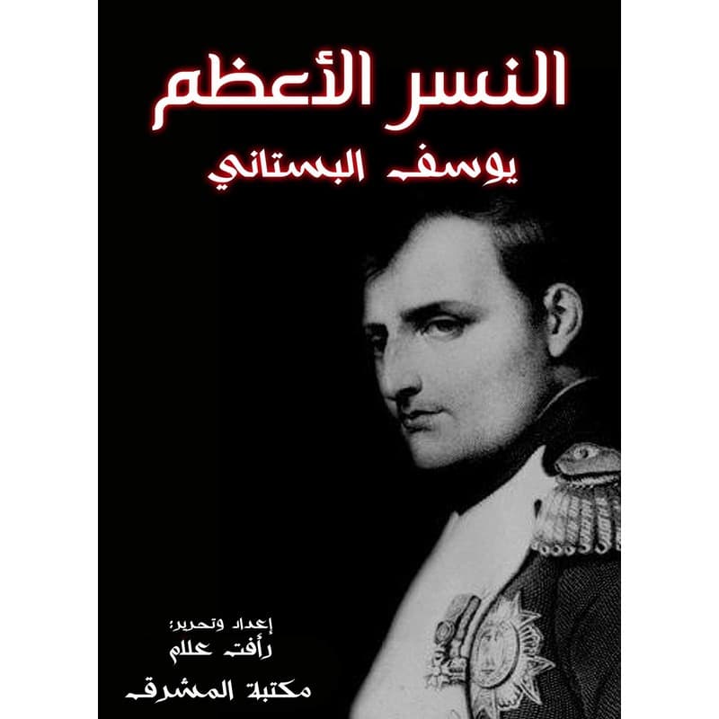 النسر الأعظم, eBook