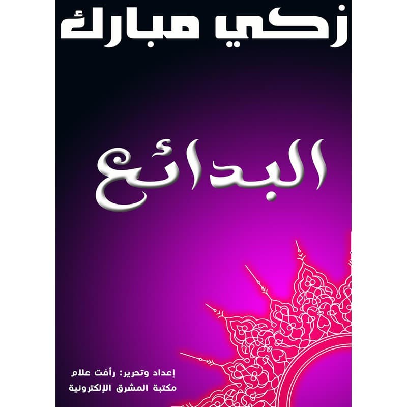 البدائع, eBook