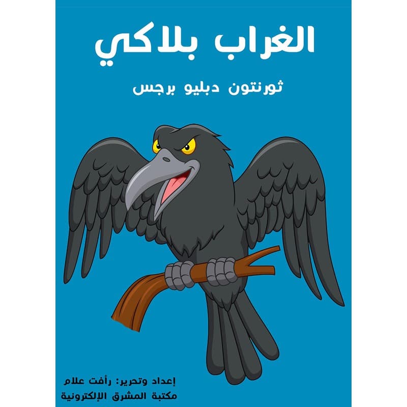 الغراب بلاكي, eBook