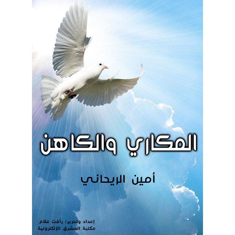 المكاري والكاهن, eBook