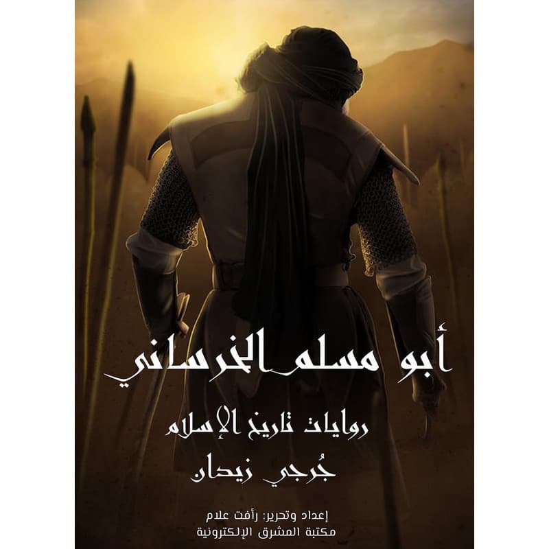 أبو مسلم الخرساني, eBook