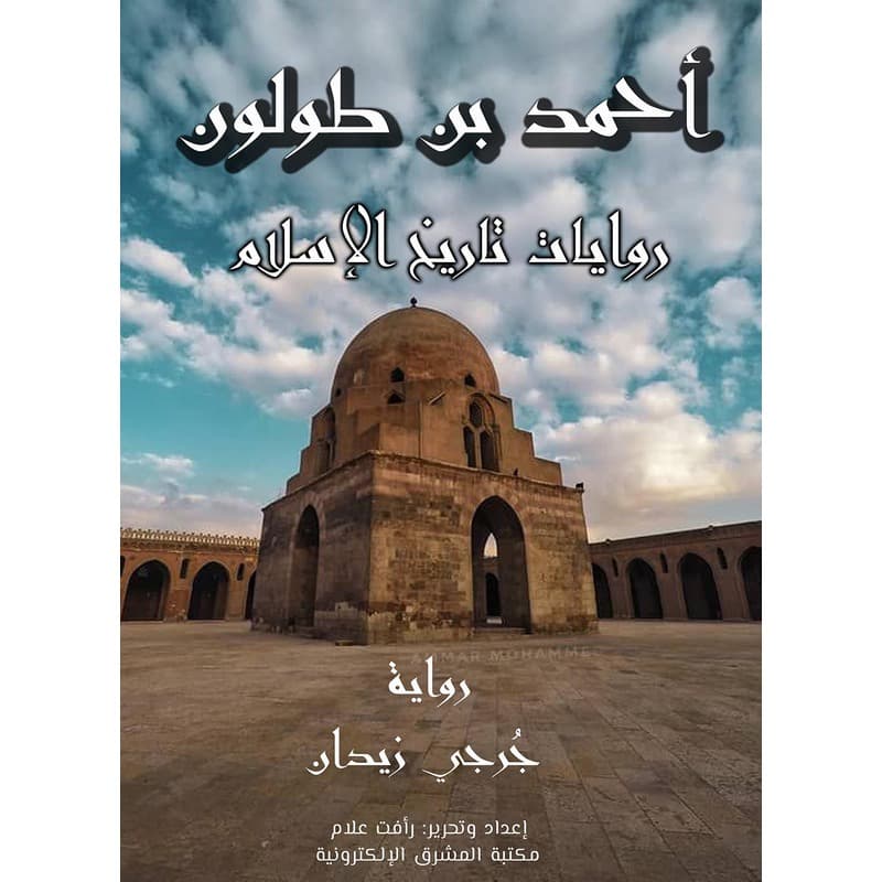 أحمد بن طولون, eBook