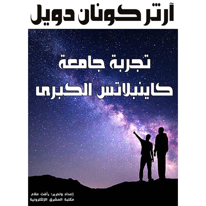تجربة جامعة كاينبلاتس الكبرى, eBook