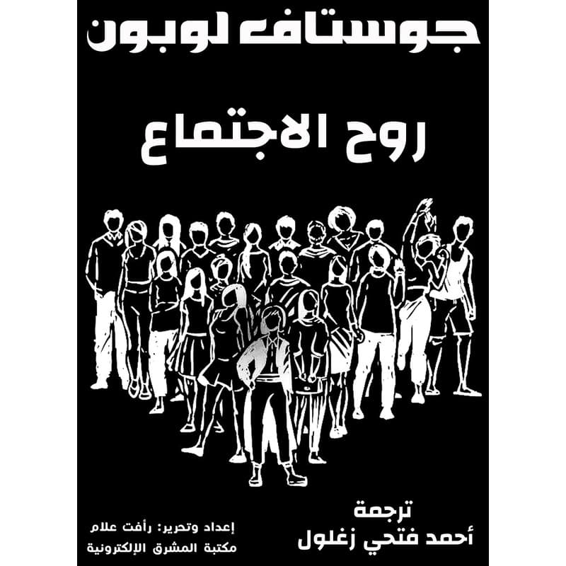 روح الاجتماع, eBook