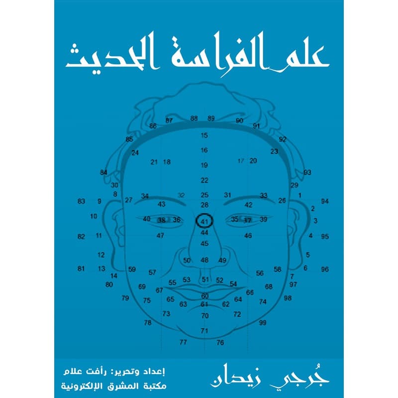 علم الفراسة الحديث, eBook