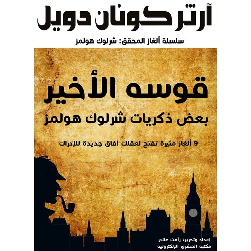 قوسه الأخير, eBook