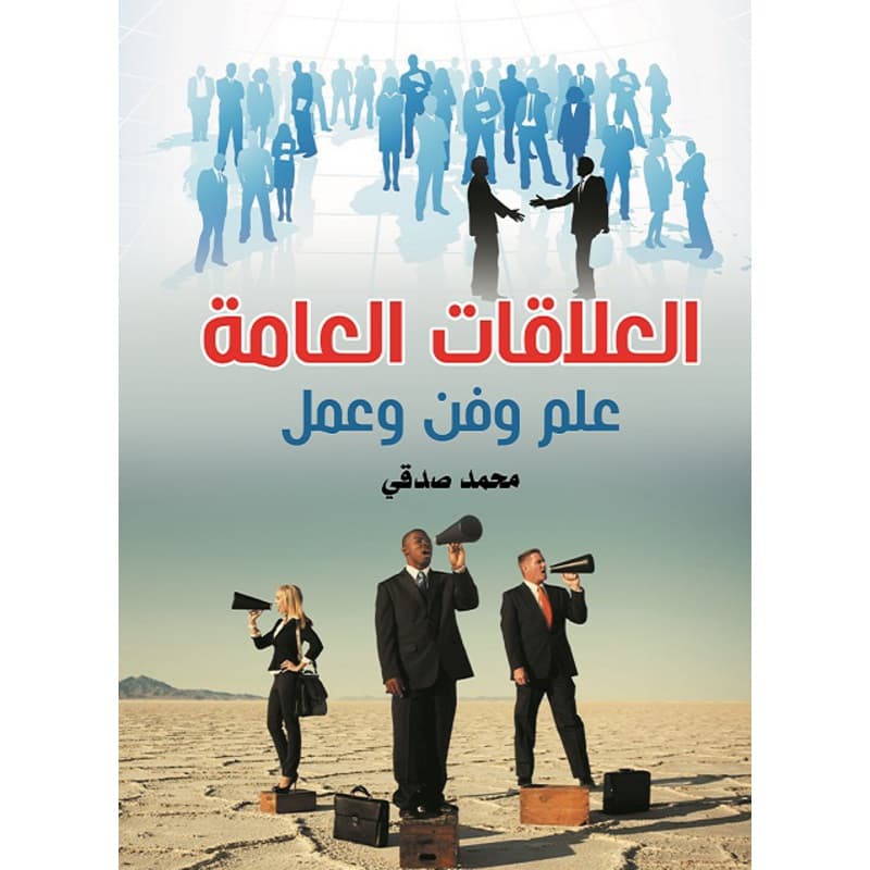 العلاقات العامة, eBook