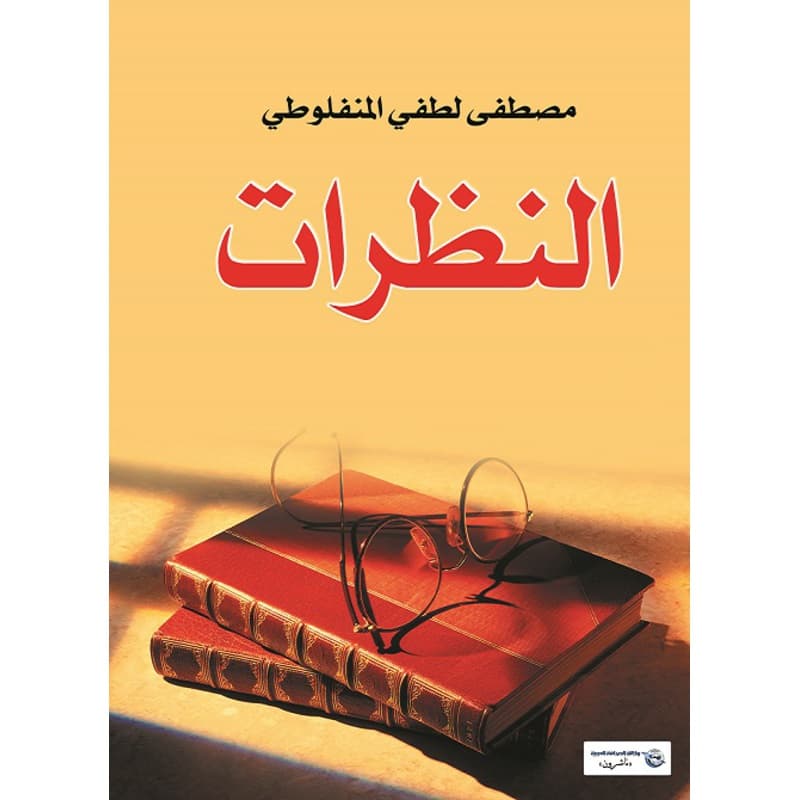 النظرات, eBook